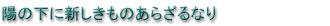 z̉ɐV̂炴Ȃ